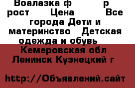 Воалазка ф.Mayoral р.3 рост 98 › Цена ­ 800 - Все города Дети и материнство » Детская одежда и обувь   . Кемеровская обл.,Ленинск-Кузнецкий г.